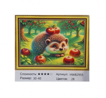 Алмазная мозаика арт. HWB2955 Ежик милашка 30*40 полная выкладка на подрамнике