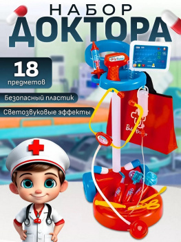 Набор доктора арт. 1635-2 Свет, звук h-51cm в кор. 41*11*24 Набор доктора арт. 1635-2 Свет, звук h-51cm в кор. 41*11*24