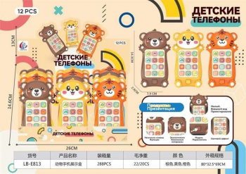 Телефон арт. LB-E813-805 Зверюшка цвета микс муз. на бат. (12 шт.) шоубокс