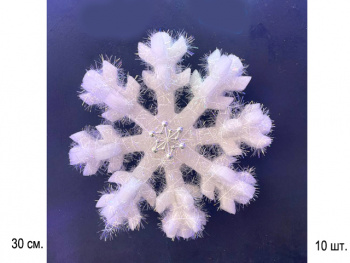 Снежинка арт. 1114-601 Белая пушистая 30 см в пак.